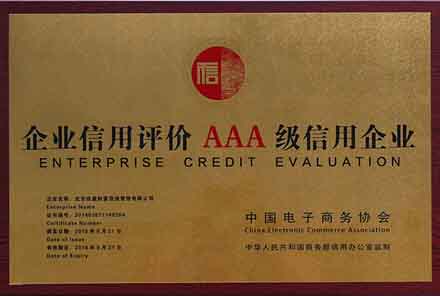 漳州企业信用评价AAA级信用企业
